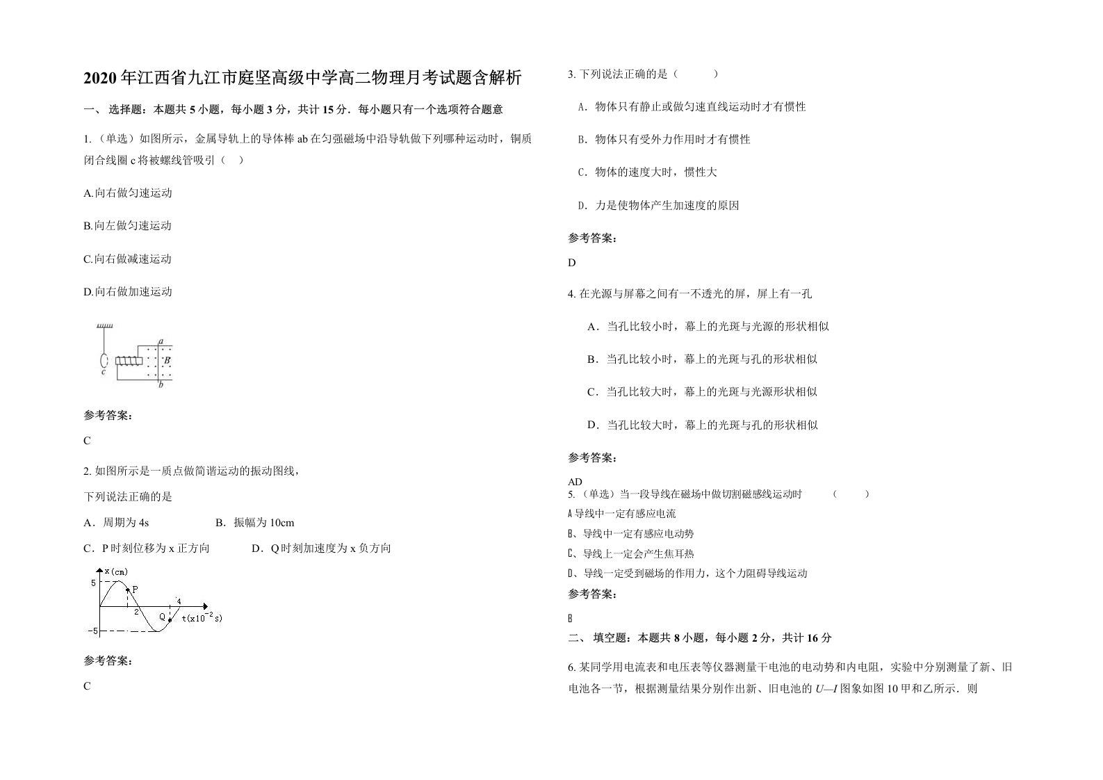 2020年江西省九江市庭坚高级中学高二物理月考试题含解析