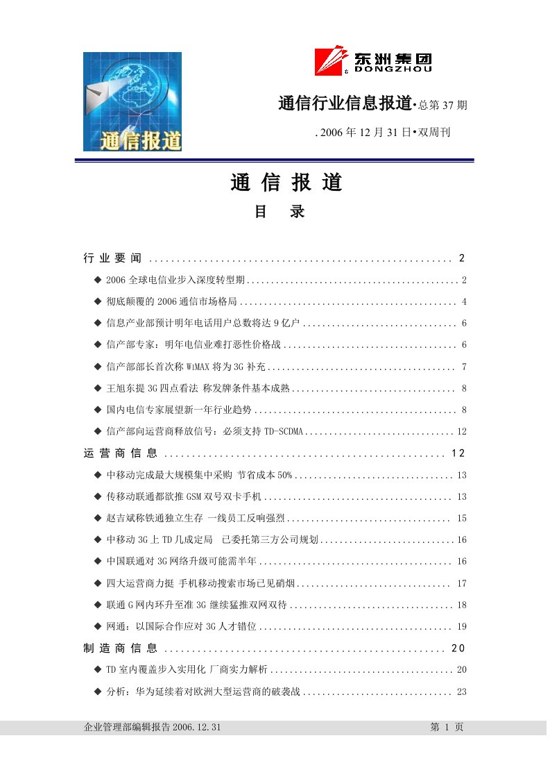 通信行业信息报道