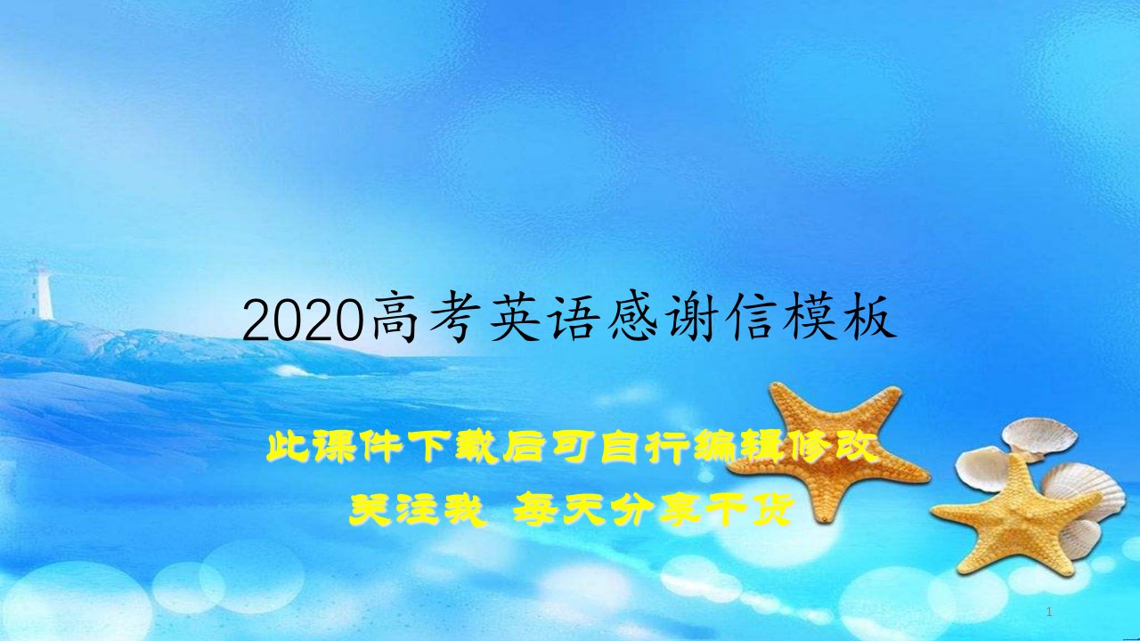 2020高考英语感谢信模板(教案)课件