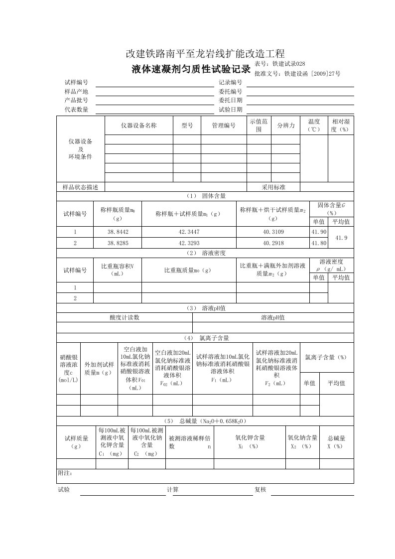 速凝剂计算公式