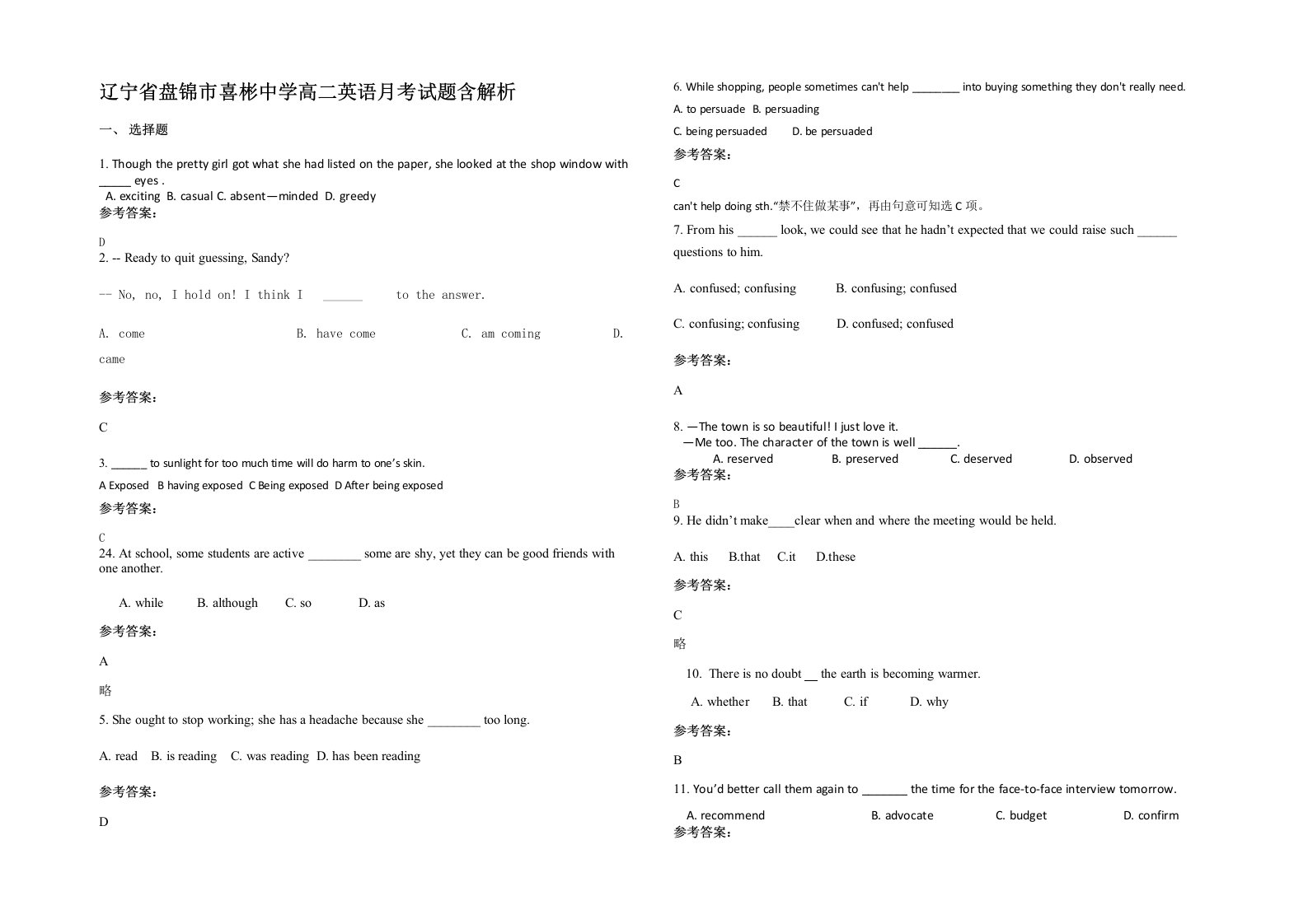 辽宁省盘锦市喜彬中学高二英语月考试题含解析