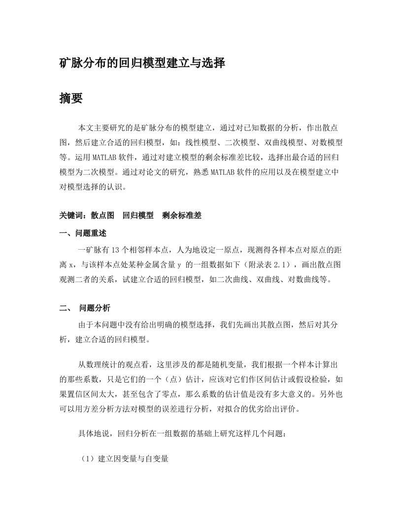 数学建模模拟题,图论,回归模型,聚类分析,因子分析等+(39)