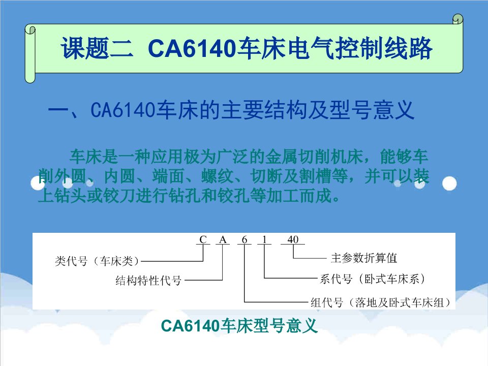 电气工程-课题二