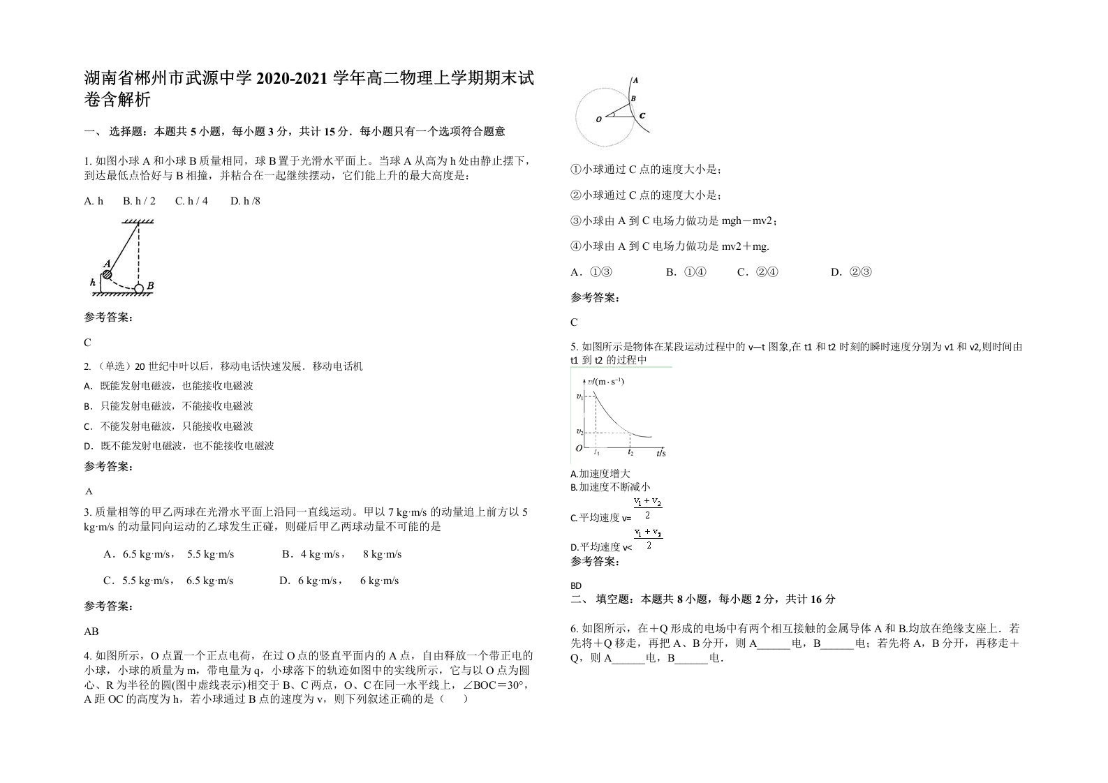 湖南省郴州市武源中学2020-2021学年高二物理上学期期末试卷含解析