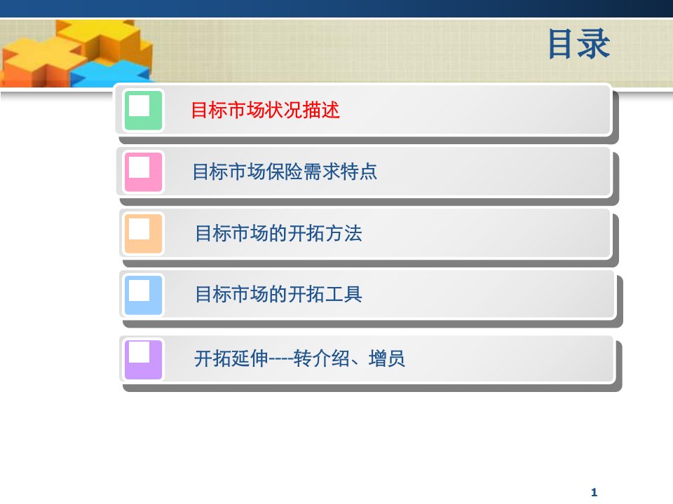 主顾开拓之元旦春节元宵节篇保险公司节日营销专题早会分享培训模板课件演示文档资料