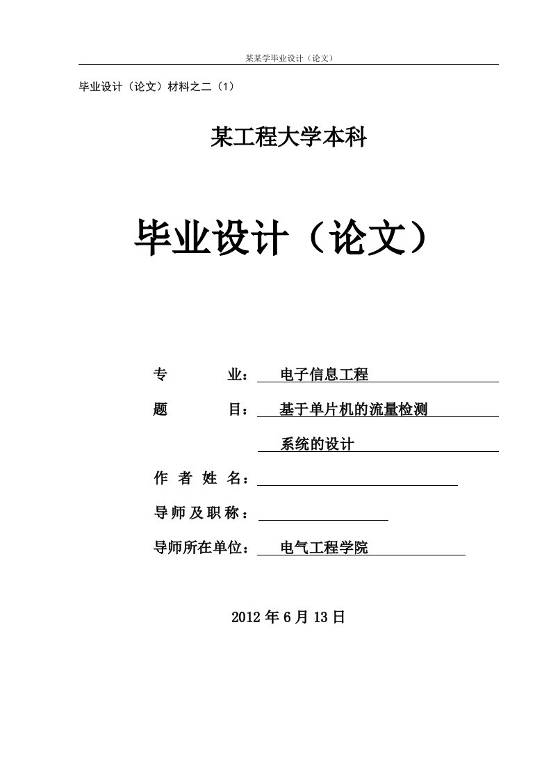 毕业设计--基于单片机的流量检测系统的设计（含外文翻译）