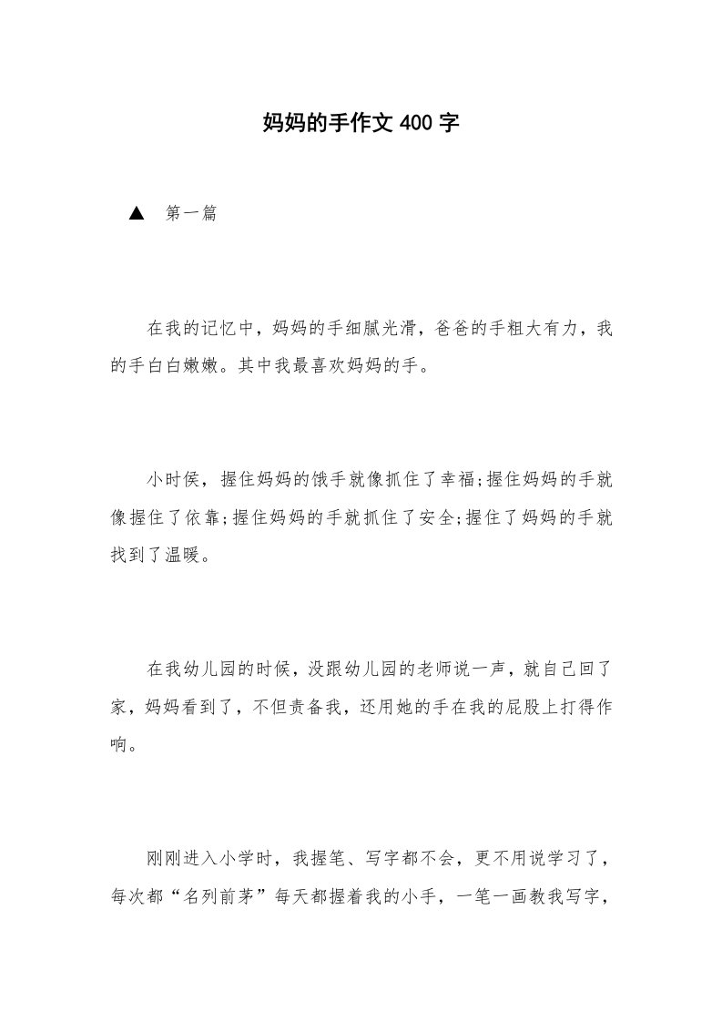 妈妈的手作文400字