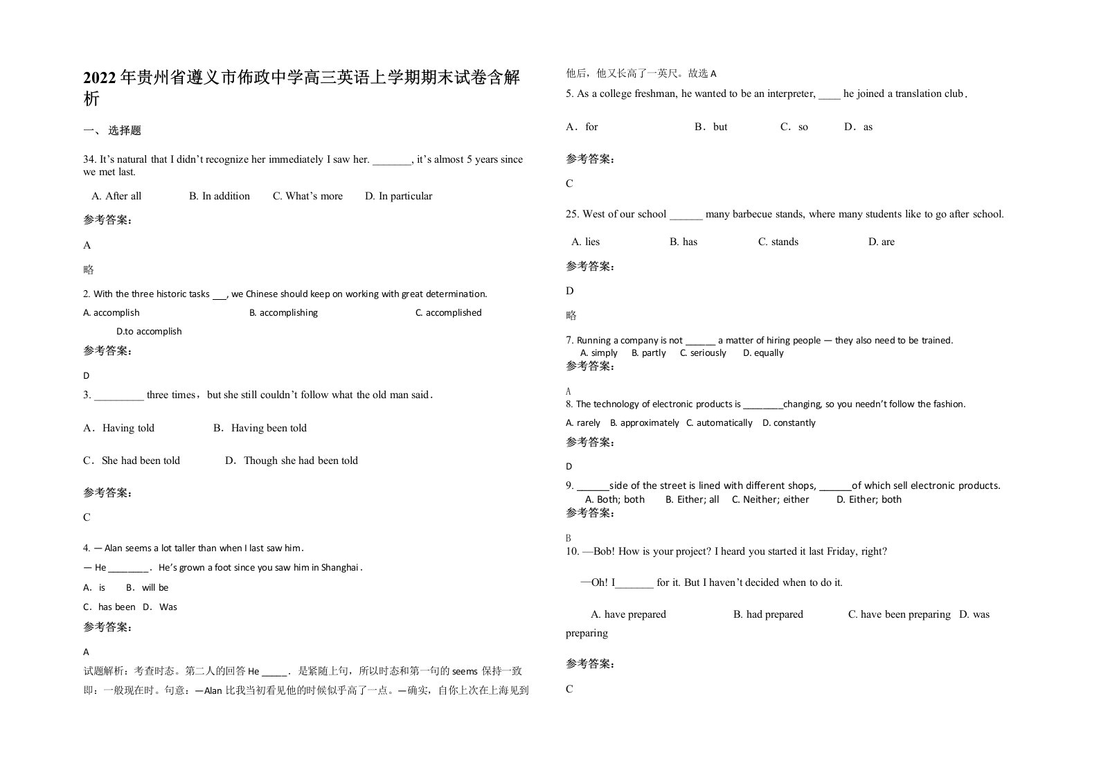 2022年贵州省遵义市佈政中学高三英语上学期期末试卷含解析