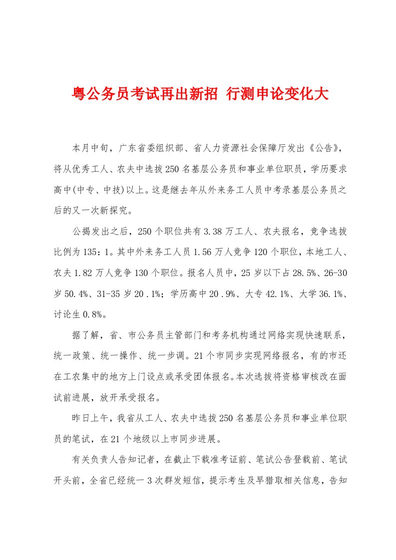 粤公务员考试再出新招