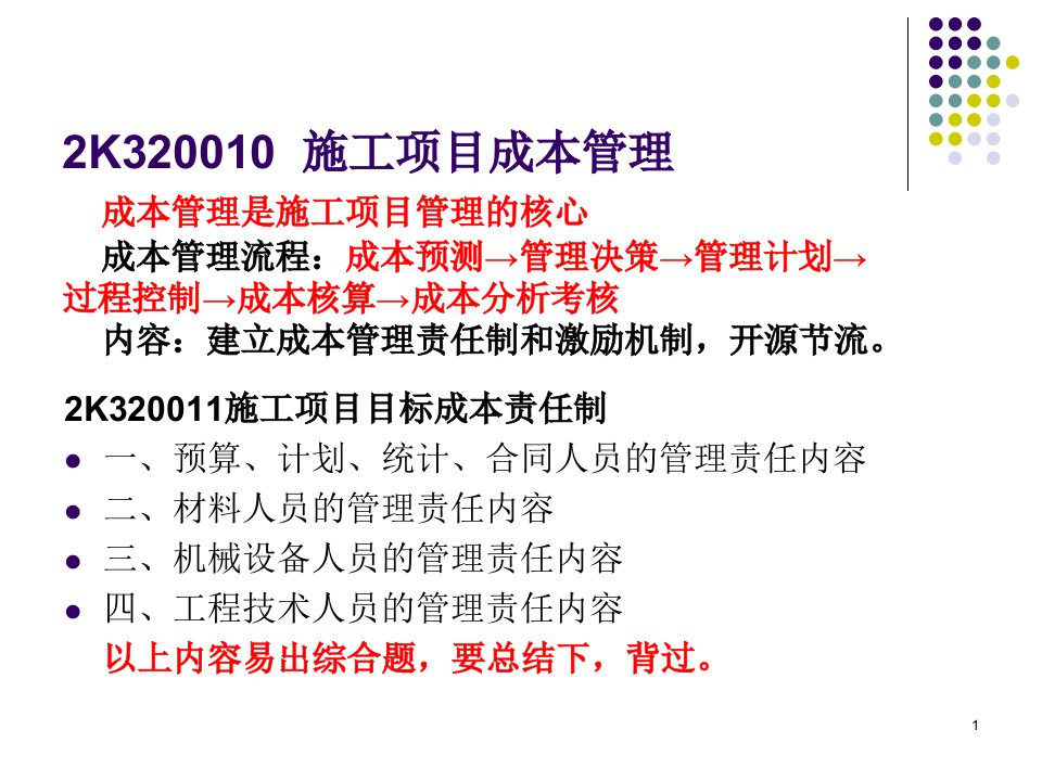 市政公用工程施工管理实务及法律课件