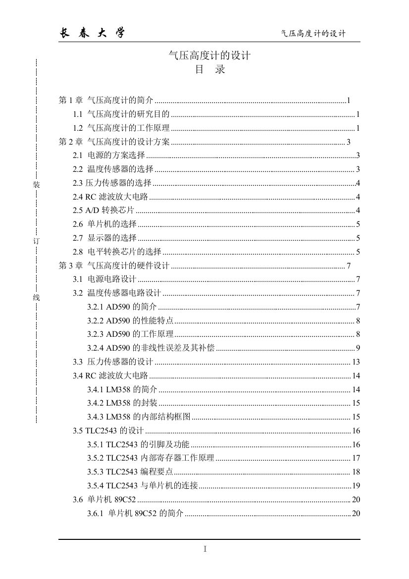 大学毕业论文-—气压高度计的设计