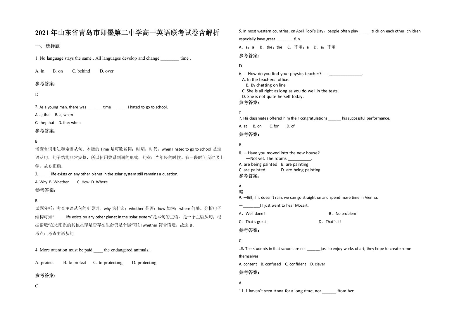 2021年山东省青岛市即墨第二中学高一英语联考试卷含解析