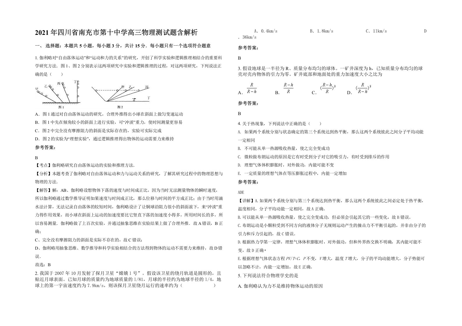 2021年四川省南充市第十中学高三物理测试题含解析