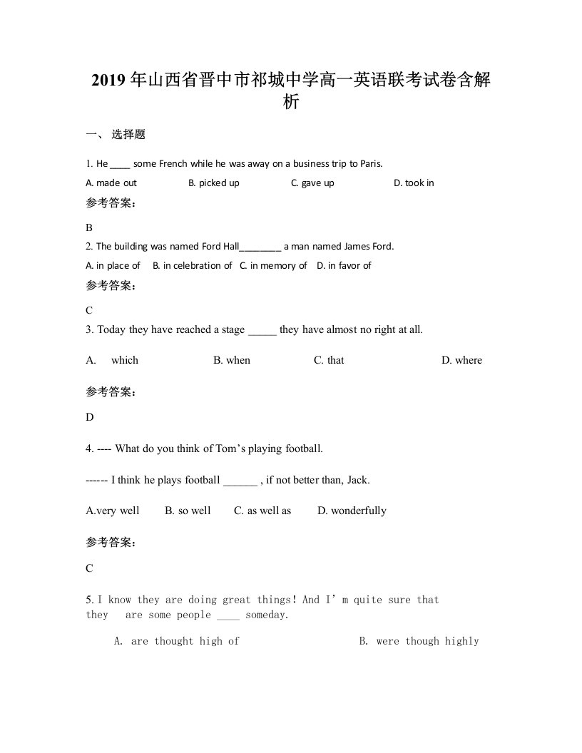 2019年山西省晋中市祁城中学高一英语联考试卷含解析