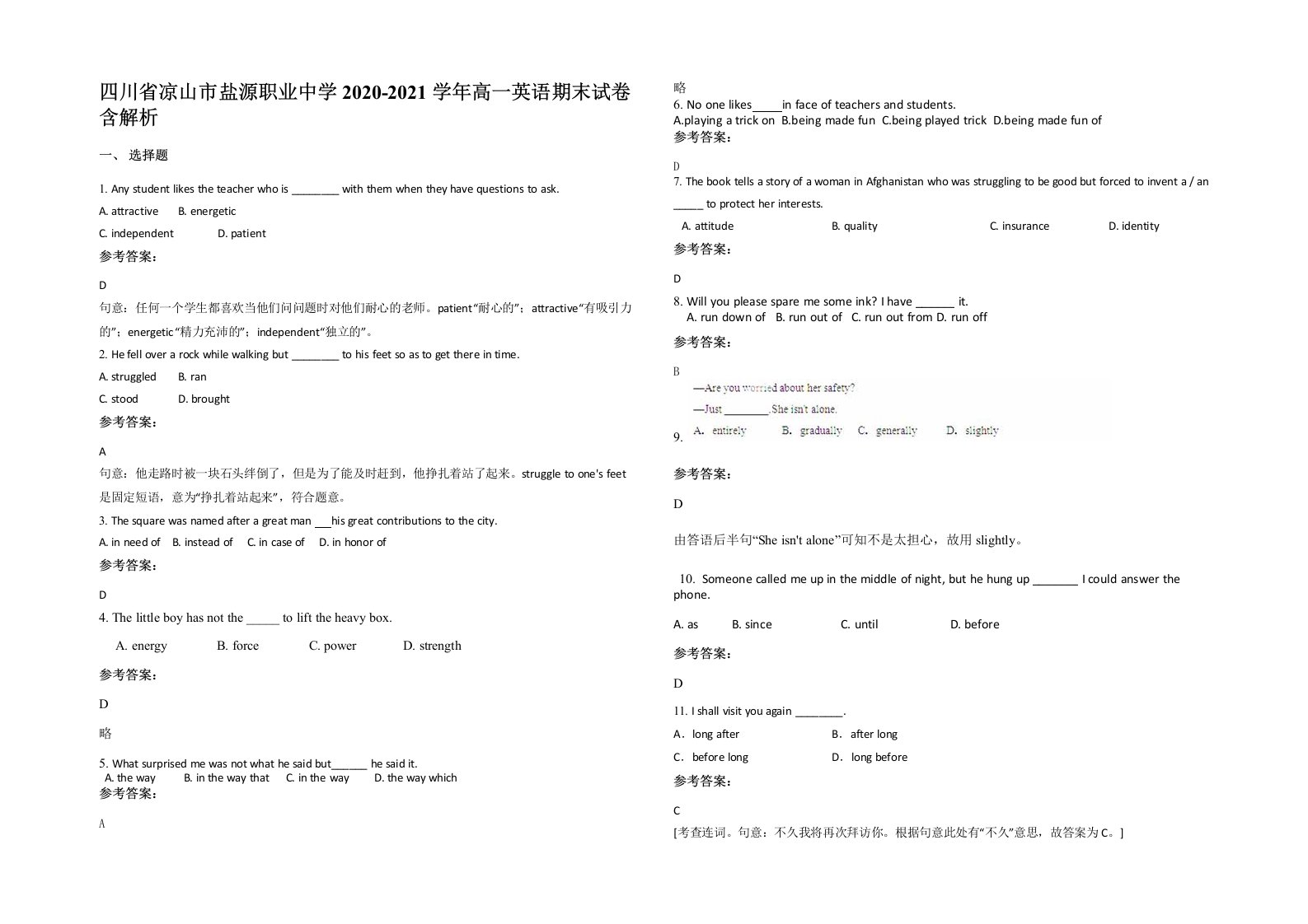 四川省凉山市盐源职业中学2020-2021学年高一英语期末试卷含解析