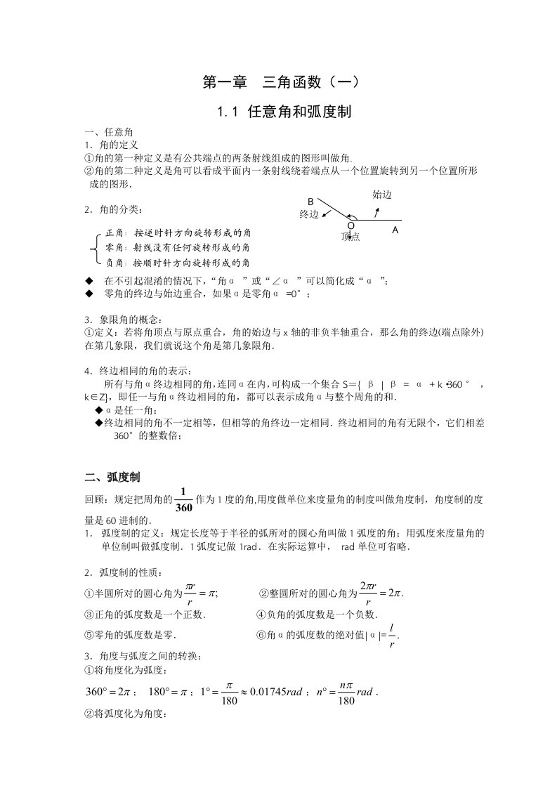 高一数学-必修四三角函数