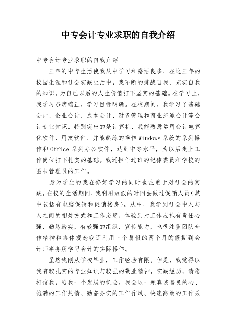 中专会计专业求职的自我介绍_2