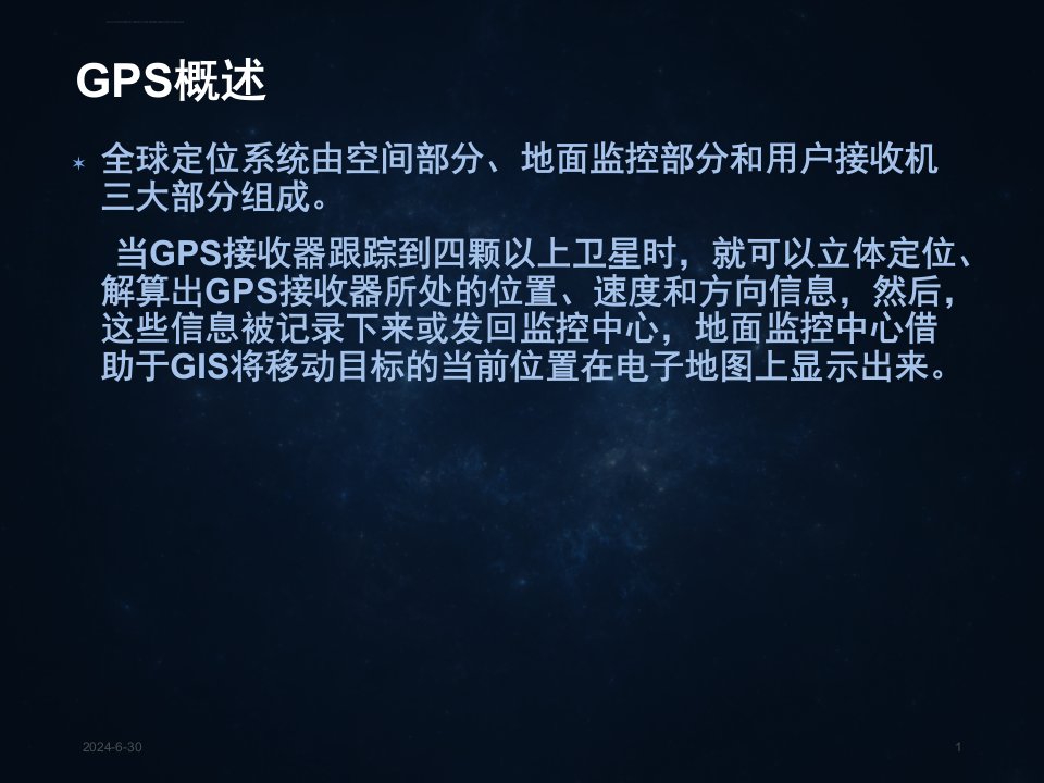 GPS与GIS技术的物流应用ppt课件