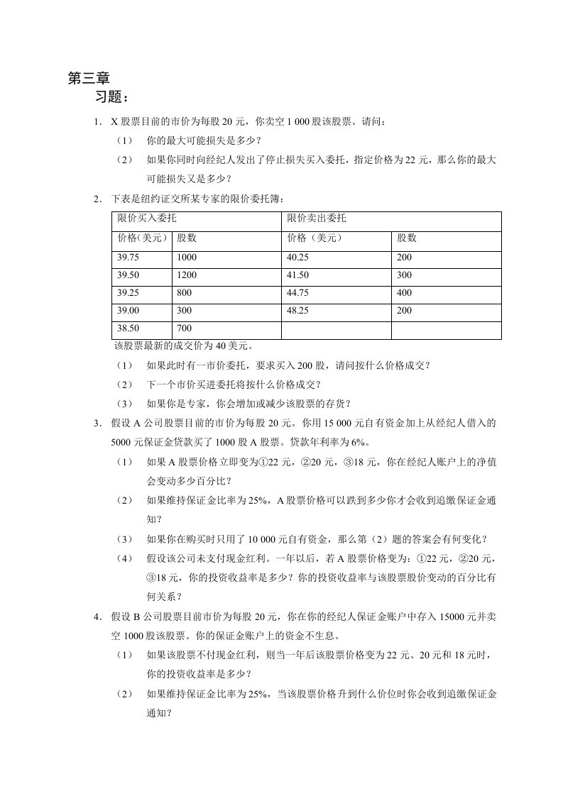 金融市场学课后答案