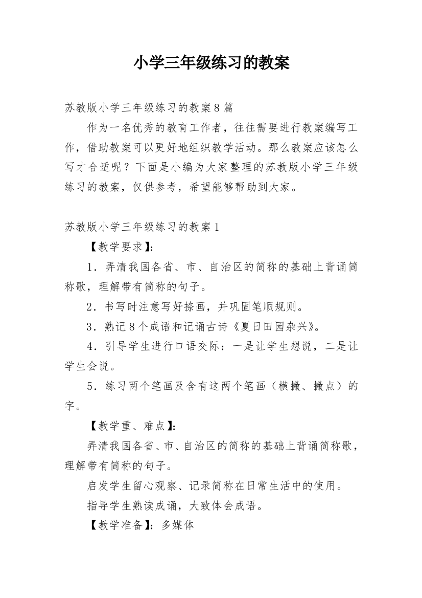 小学三年级练习的教案