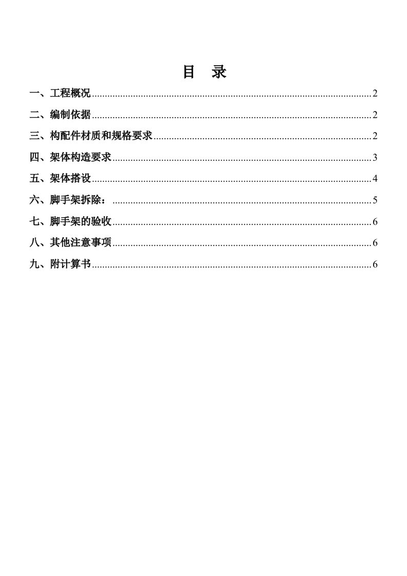 落地脚手架施工方案1