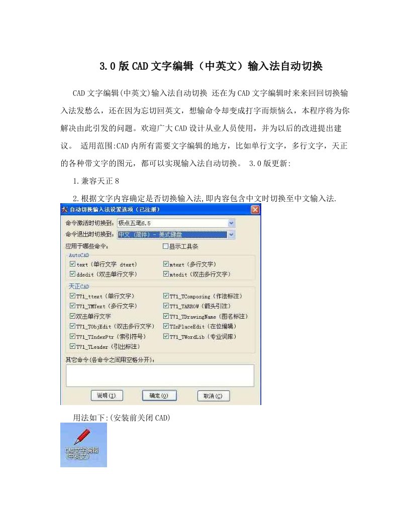 3&#46;0版CAD文字编辑（中英文）输入法自动切换
