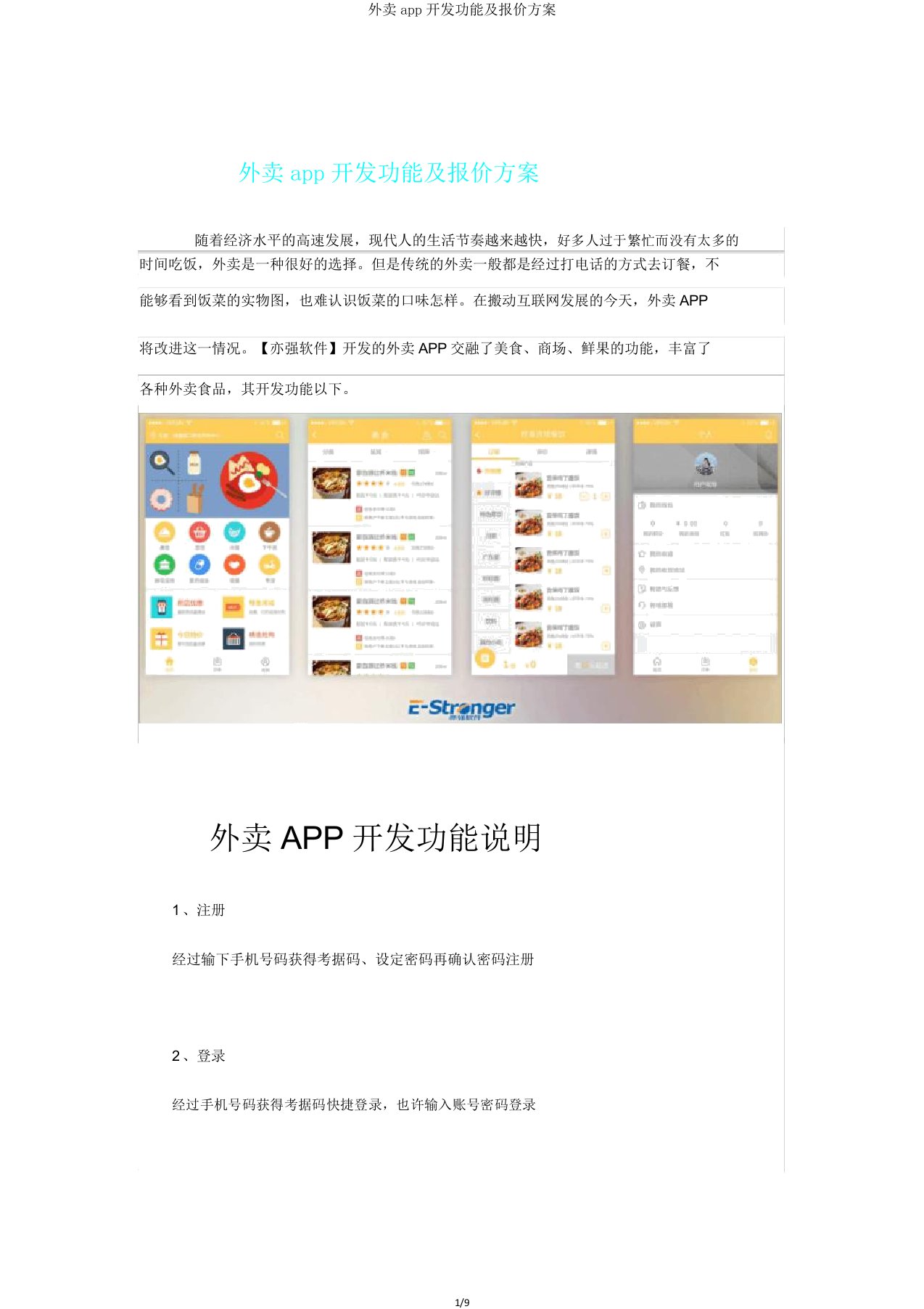 外卖app开发功能及报价方案