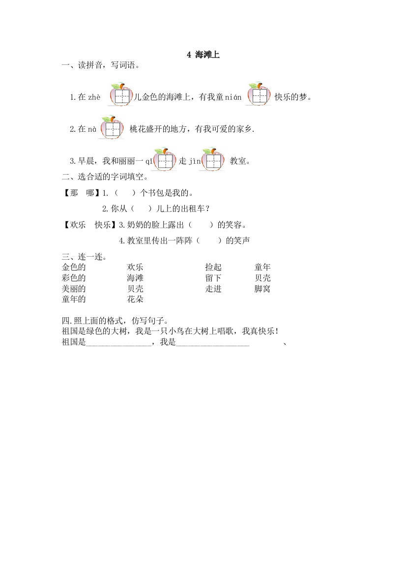 【小学中学教育精选】2017年4海滩上练习题及答案