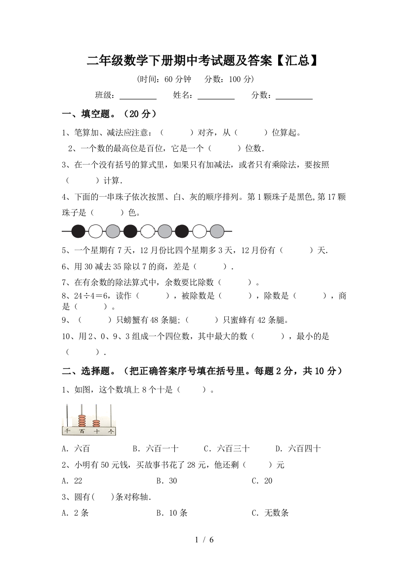 二年级数学下册期中考试题及答案【汇总】