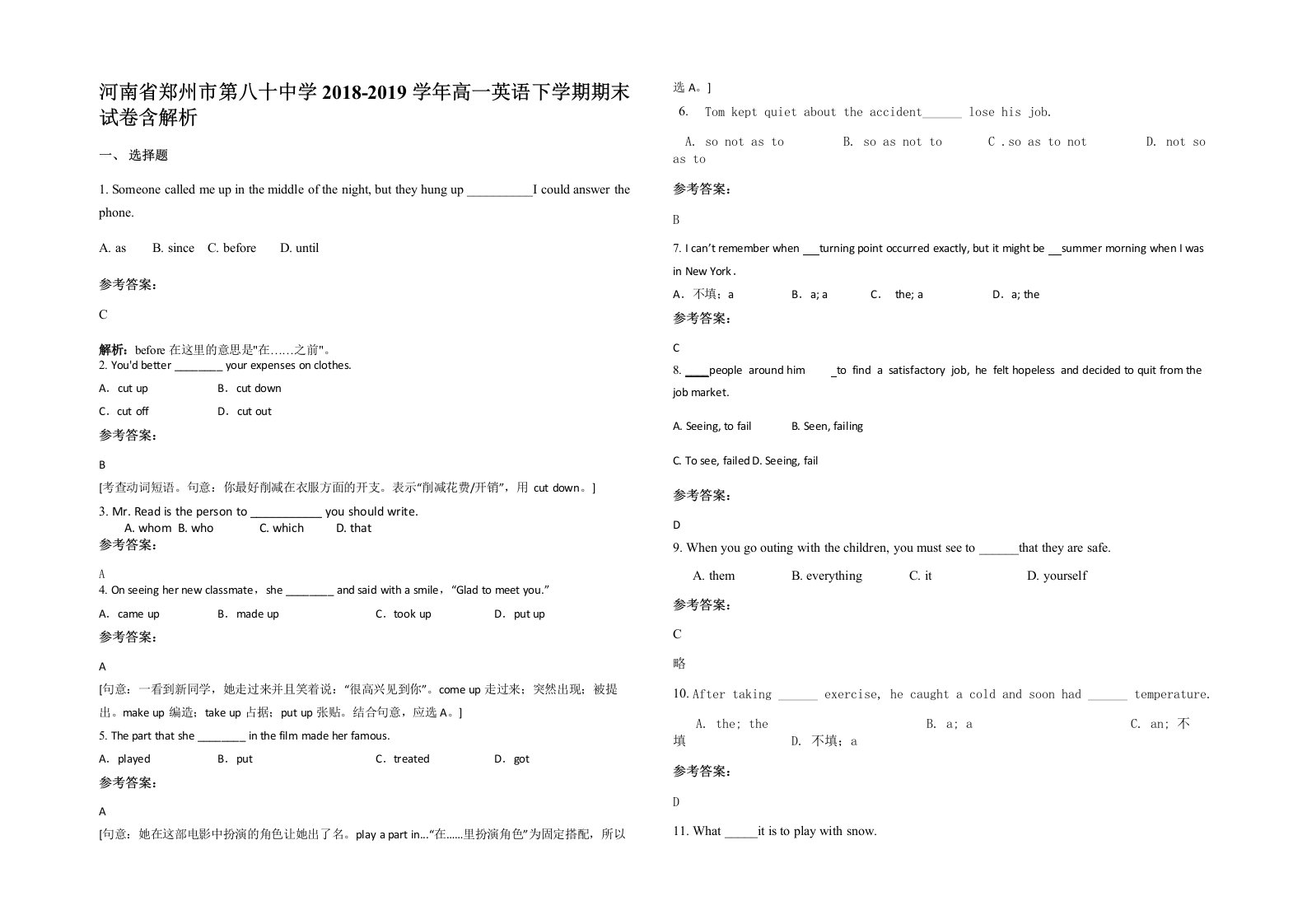 河南省郑州市第八十中学2018-2019学年高一英语下学期期末试卷含解析