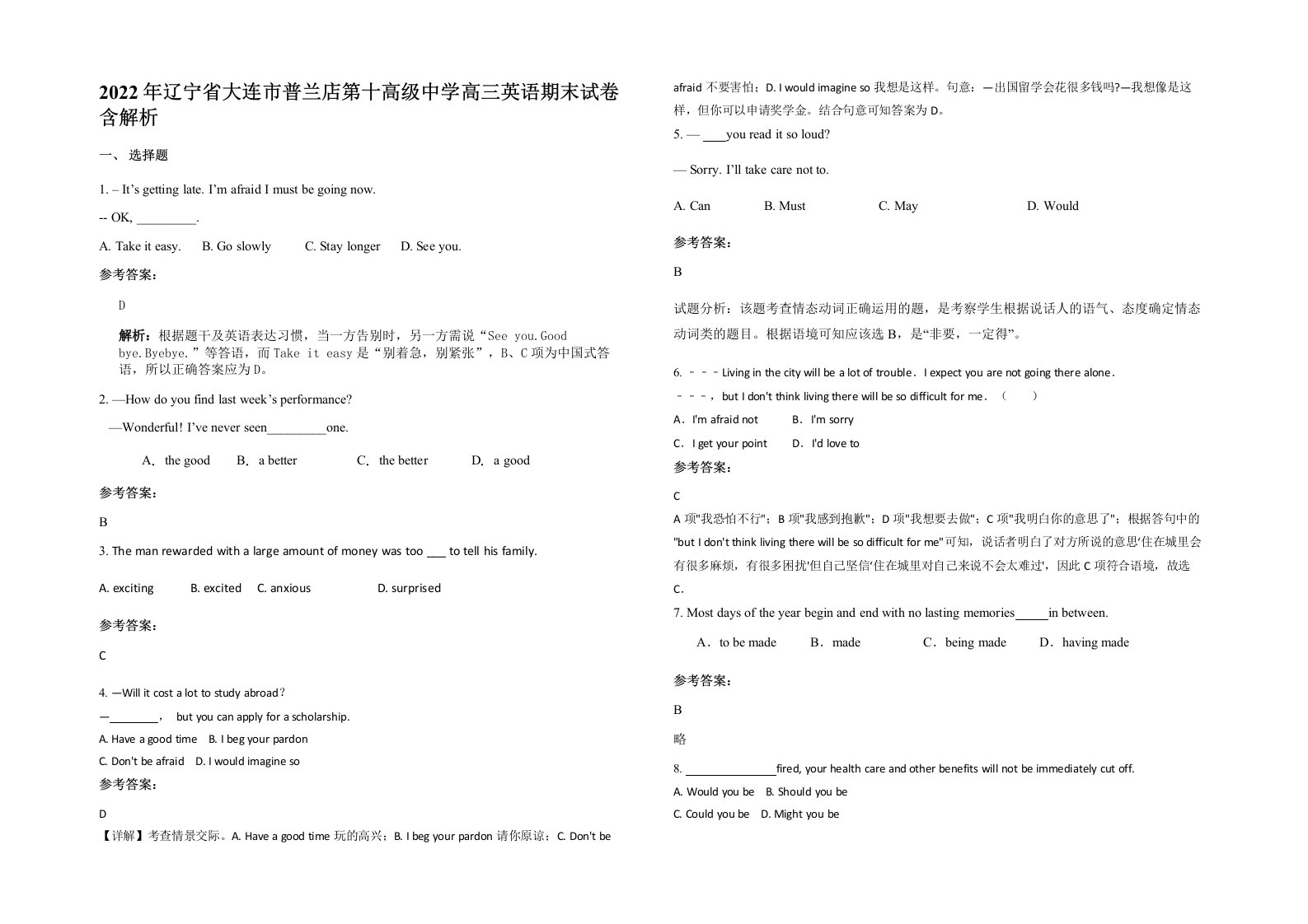 2022年辽宁省大连市普兰店第十高级中学高三英语期末试卷含解析