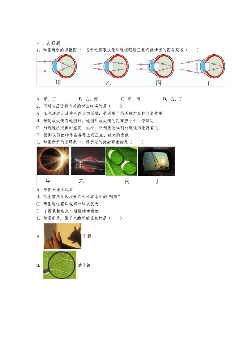 上海浦东模范中学初中物理八年级下第六章《常见的光学仪器》测试题(有答案解析)