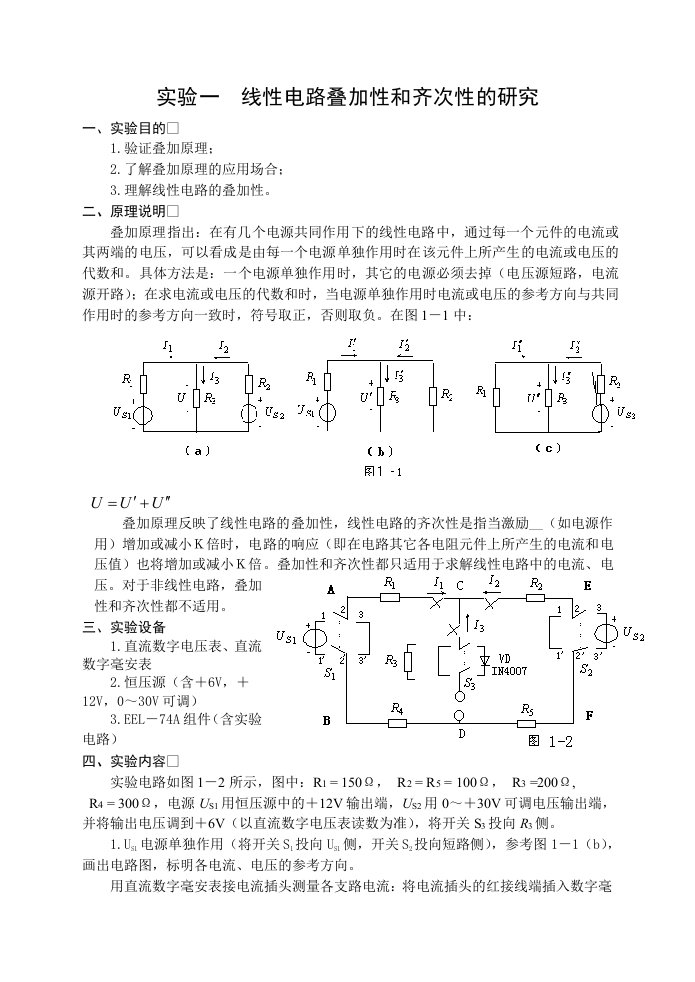 电工学实验指导书