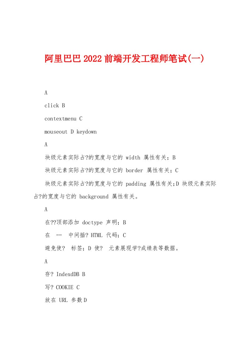 阿里巴巴2022前端开发工程师笔试(一)