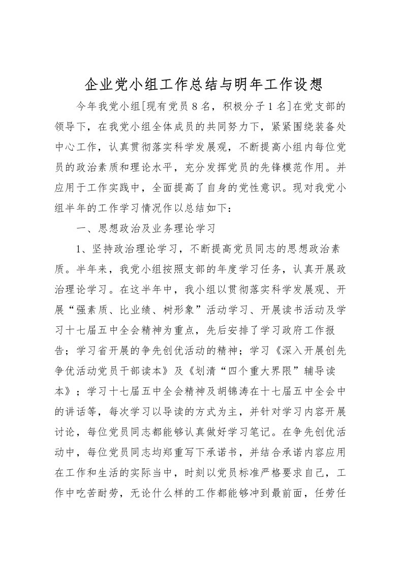 2022企业党小组工作总结与明年工作设想