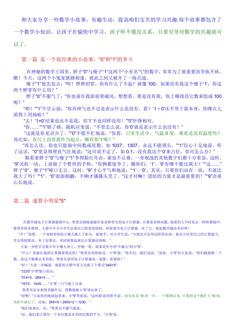 趣味数学大家分享一些数学小故事