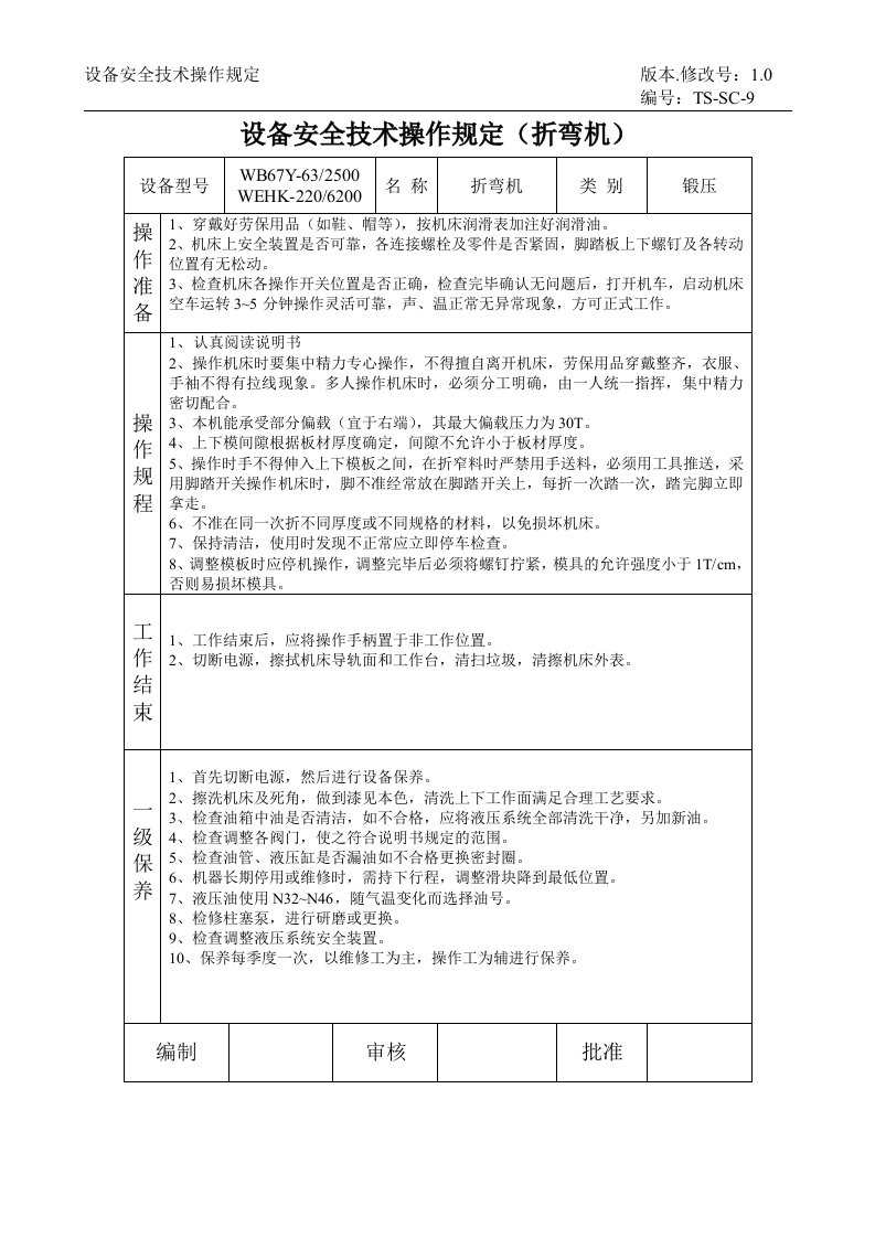 精选设备安全技术操作规定