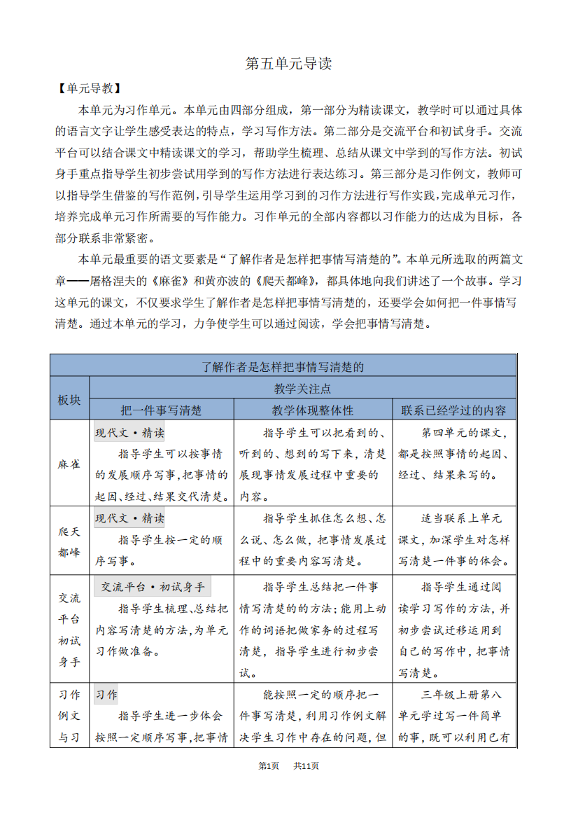 统编版小学四年级上册语文第五单元