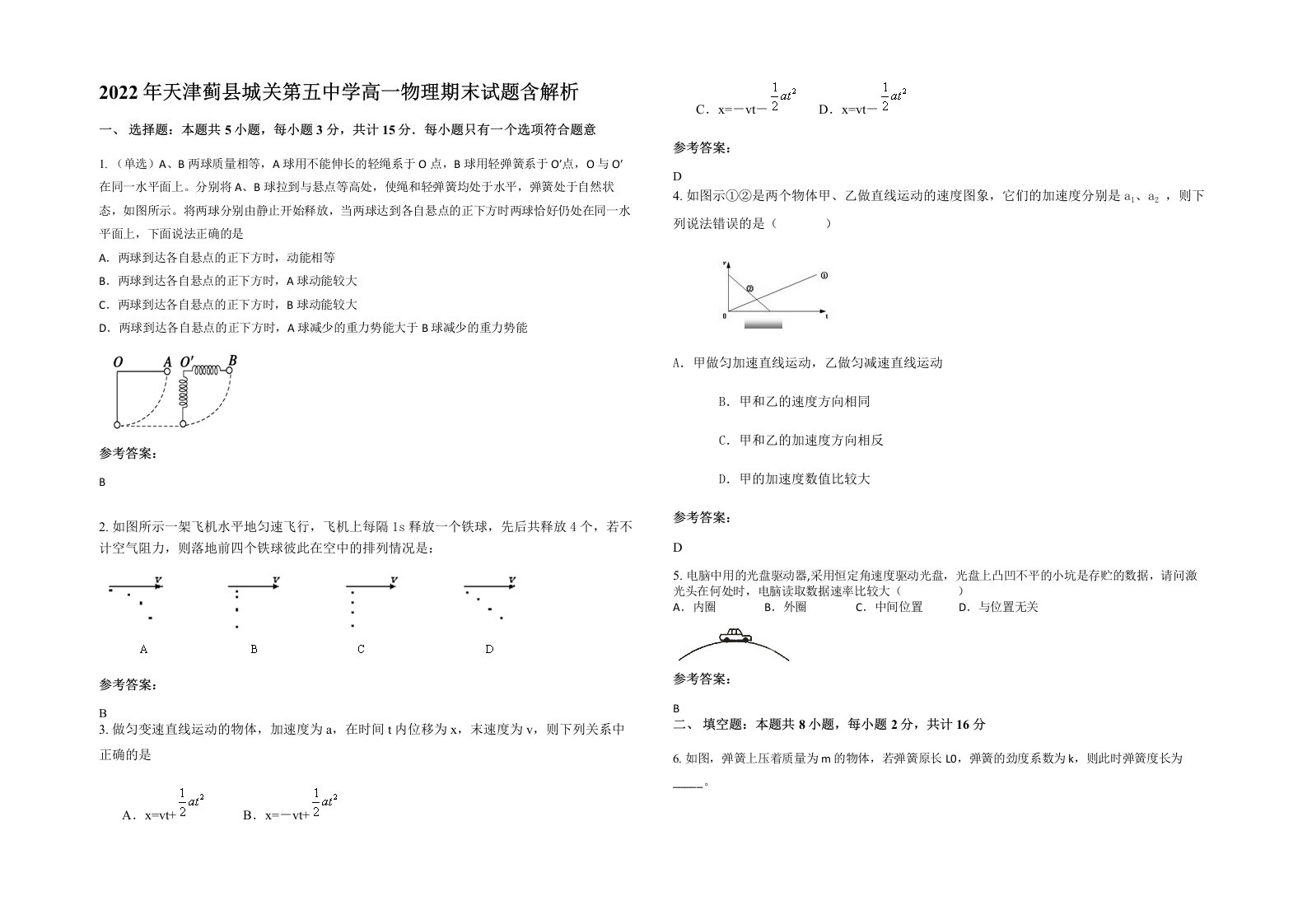 2022年天津蓟县城关第五中学高一物理期末试题含解析