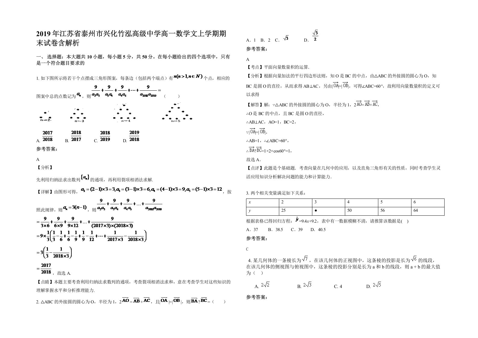 2019年江苏省泰州市兴化竹泓高级中学高一数学文上学期期末试卷含解析