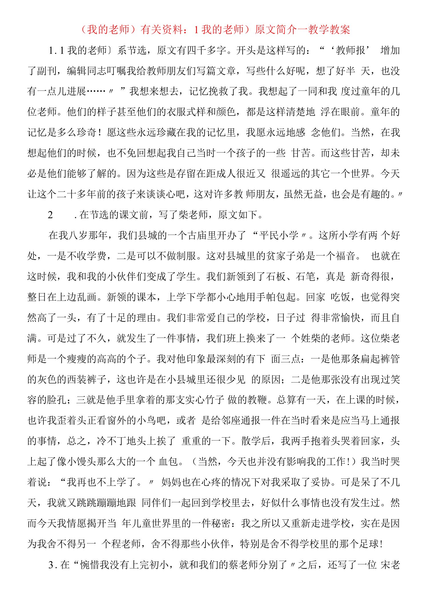 《我的老师》有关资料：《我的老师》原文简介教学教案