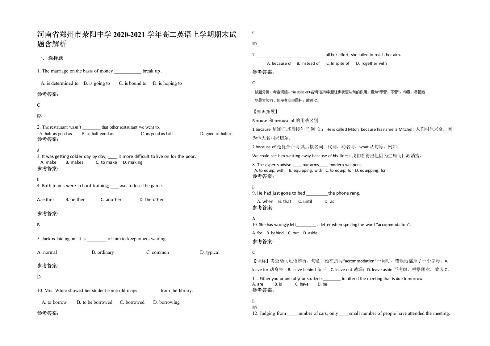 河南省郑州市荥阳中学2020-2021学年高二英语上学期期末试题含解析