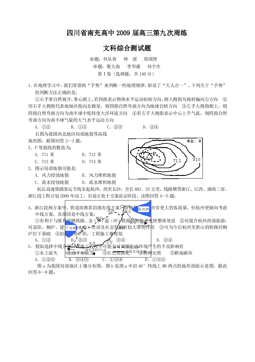 四川省南充高中高三第九次周练文综试卷