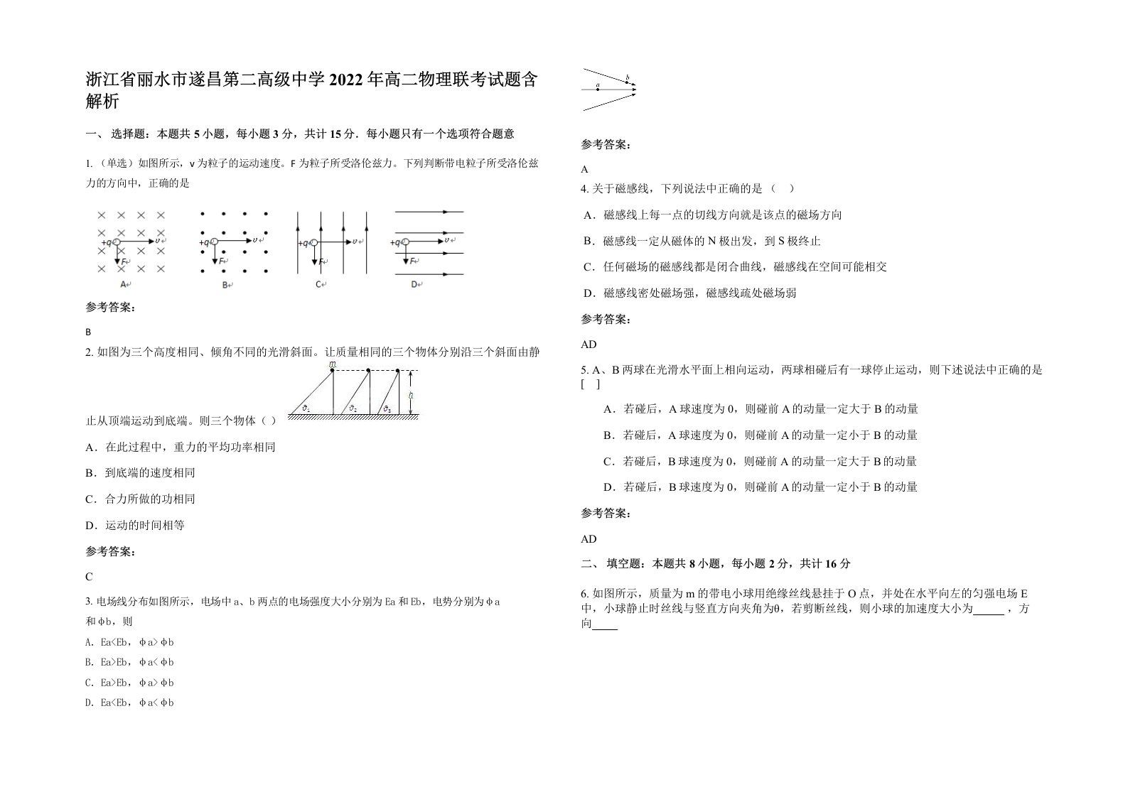 浙江省丽水市遂昌第二高级中学2022年高二物理联考试题含解析