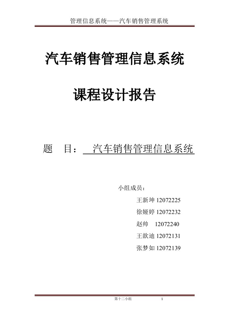 最新汽车销售管理系统课程设计报告终稿