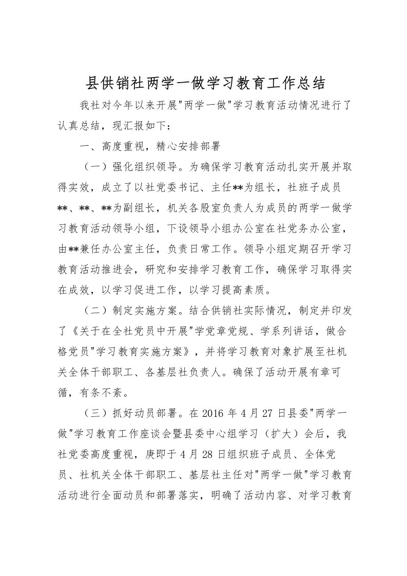 2022县供销社两学一做学习教育工作总结