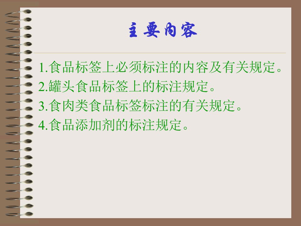 日本食品标签法规简介