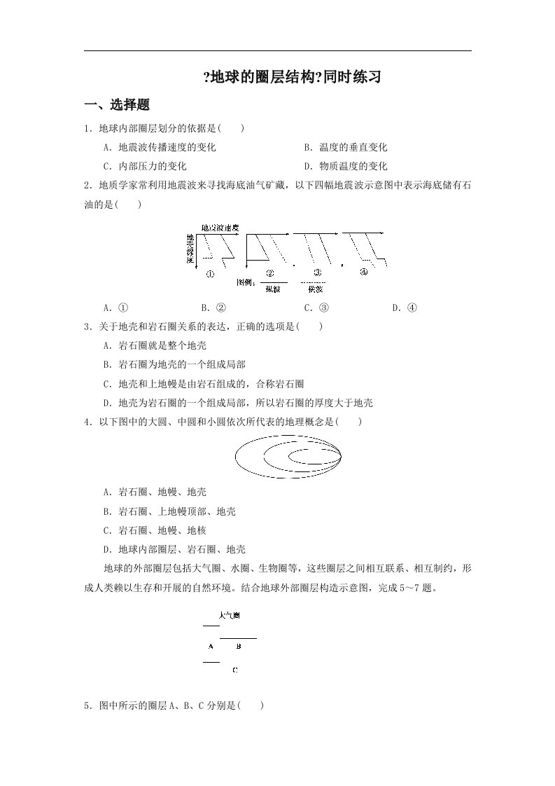 新版【高中地理】2023-2023学年地理必修一同步练习试卷(90份)-人教课标版18