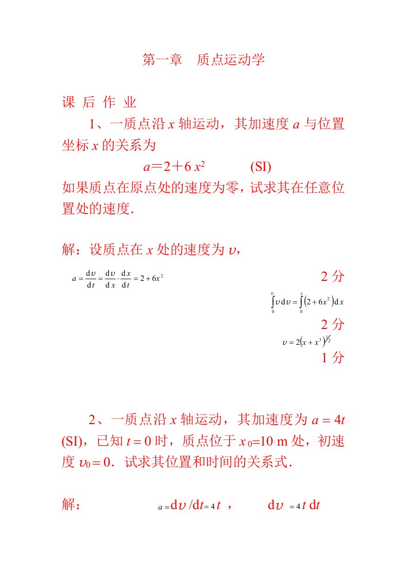 大学物理上学习指导作业参考答案