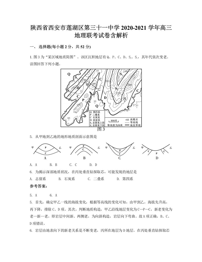 陕西省西安市莲湖区第三十一中学2020-2021学年高三地理联考试卷含解析